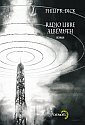 Radio libre - Albemuth